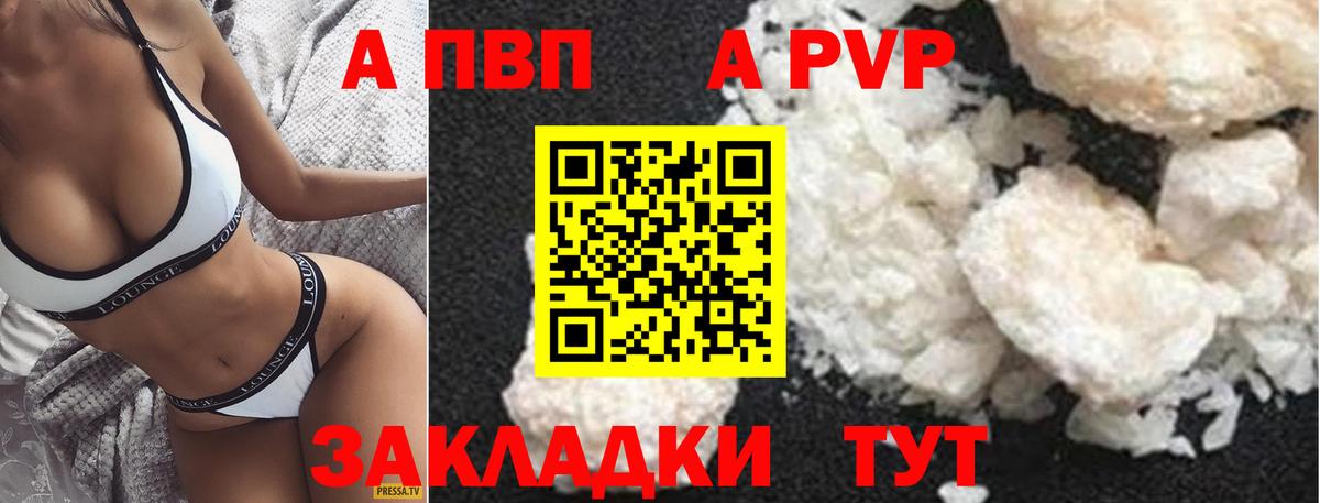 APVP СК КРИС  APVP мука  A PVP VHQ  Алейск  Вход с VPN 