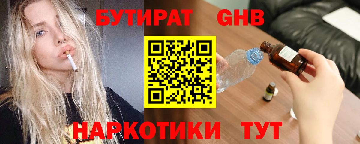 Бутират бутик  Бутират  Алейск  Вход с VPN 