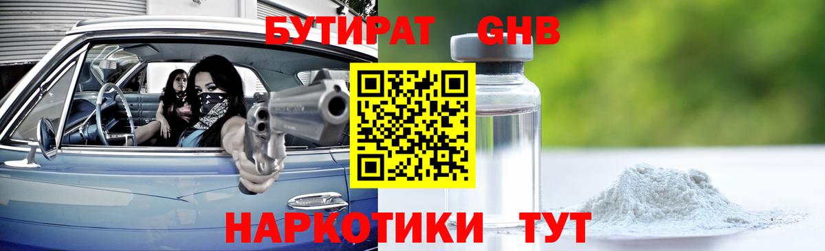Бутират буратино Алейск