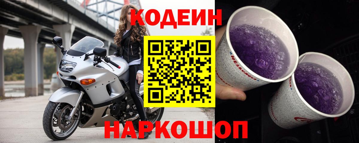 Алейск  Codein Purple Drank  Вход с VPN 