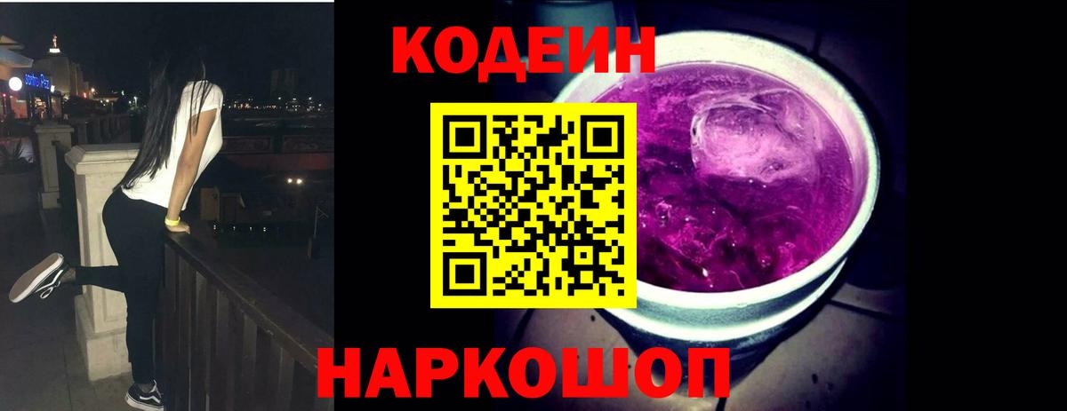 Кодеиновый сироп Lean напиток Lean (лин) Алейск