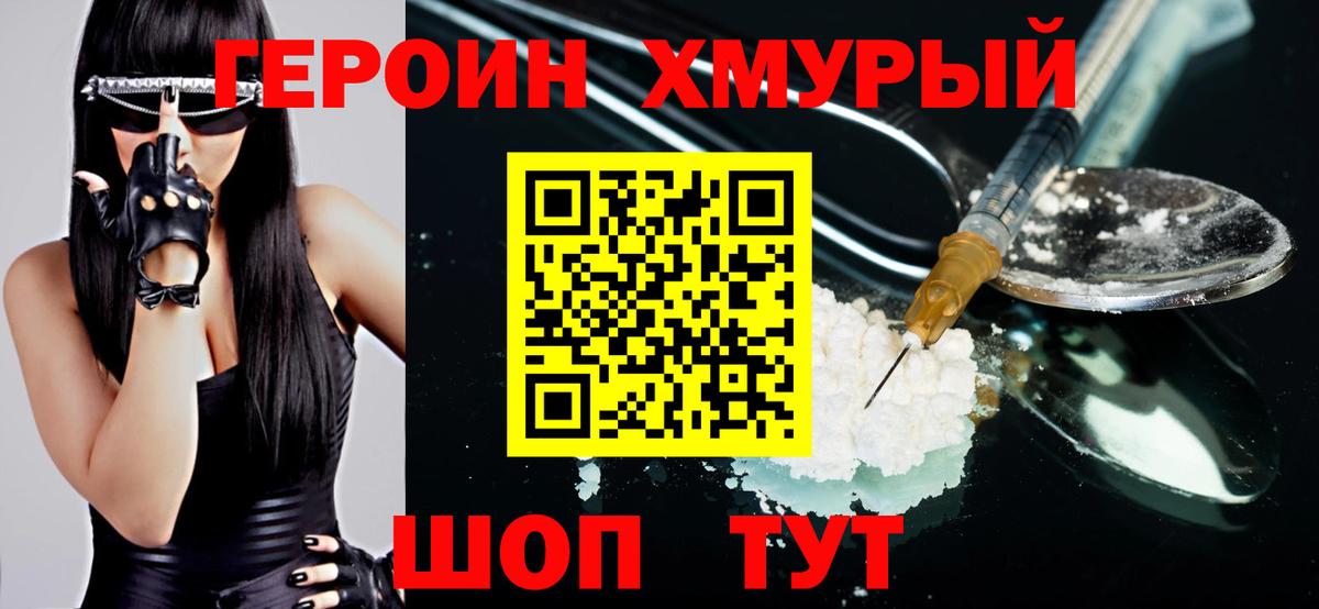 ГЕРОИН белый Алейск