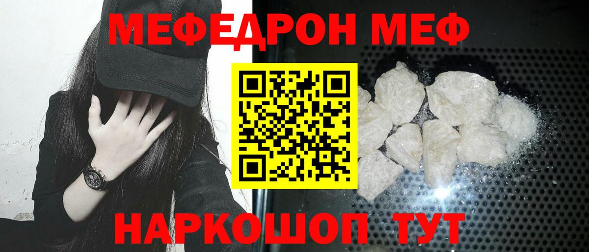 Меф мяу мяу мука Алейск
