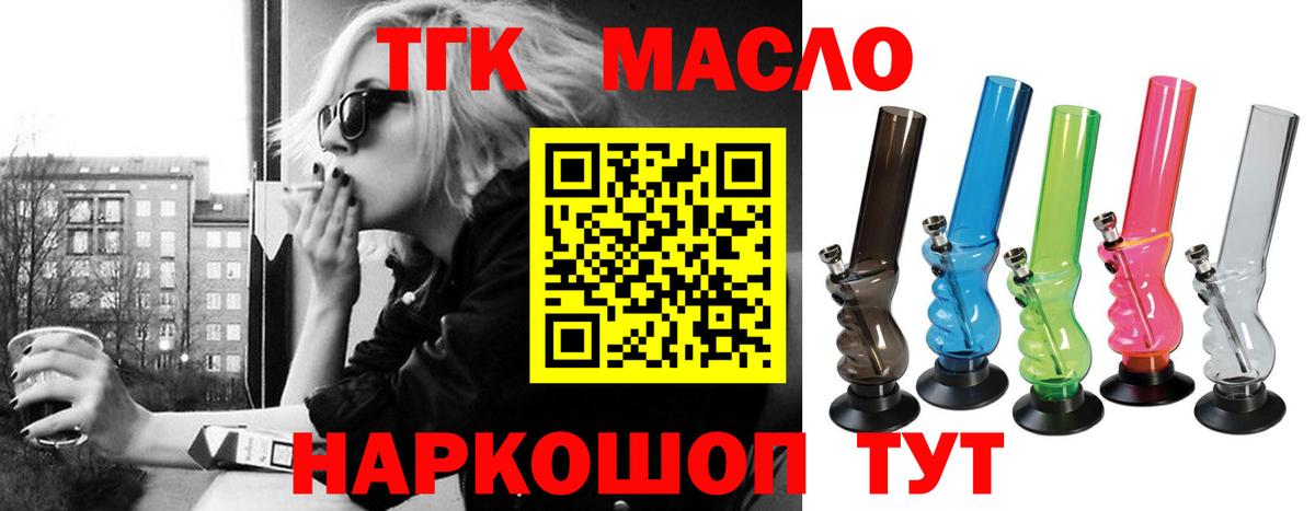 Алейск  ТГК жижа  наркотики  Вход с VPN  ТГК Wax 